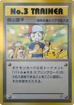 No.3 Trainer Unnumbered Promos