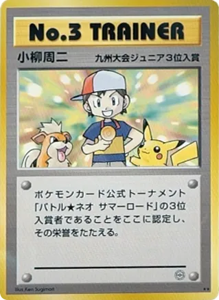 No.3 Trainer Unnumbered Promos