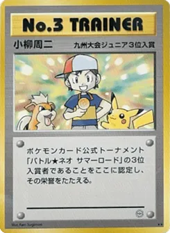 No.3 Trainer Unnumbered Promos
