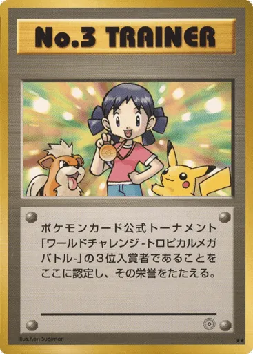 No.3 Trainer Unnumbered Promos