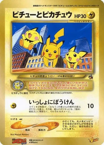 Pikachu & Pichu Unnumbered Promos