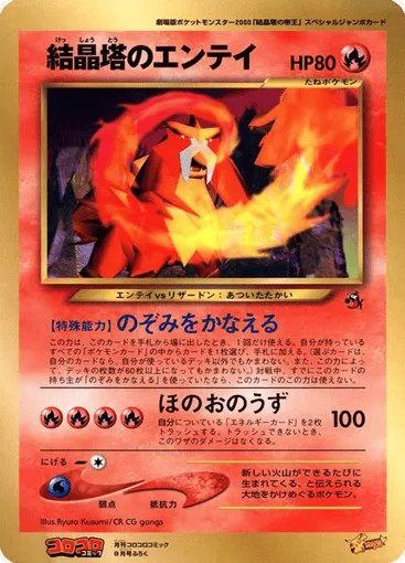 Crystal Tower's Entei Unnumbered Promos