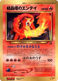 Crystal Tower's Entei Unnumbered Promos