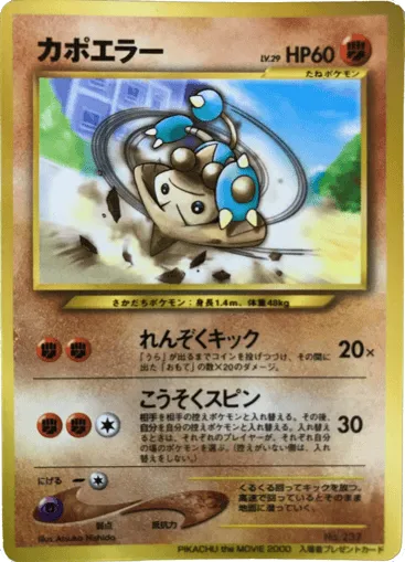 Hitmontop Unnumbered Promos