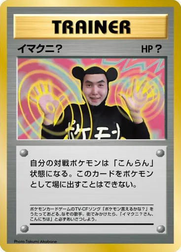 Imakuni? Unnumbered Promos