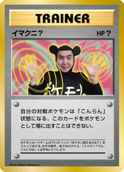 Imakuni? Unnumbered Promos