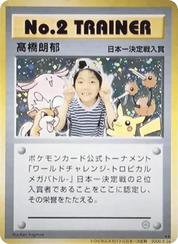 No.2 Trainer Unnumbered Promos