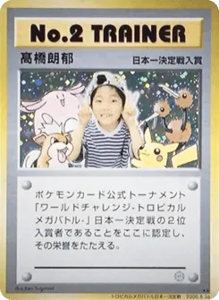 No.2 Trainer Unnumbered Promos