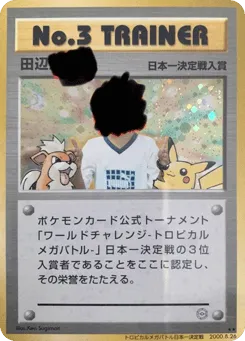 No.3 Trainer Unnumbered Promos