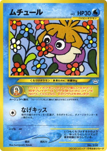 Smoochum Unnumbered Promos