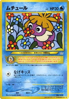 Smoochum Unnumbered Promos