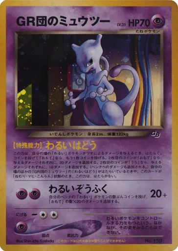 Great Rocket's Mewtwo Unnumbered Promos