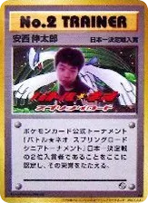No.2 Trainer Unnumbered Promos