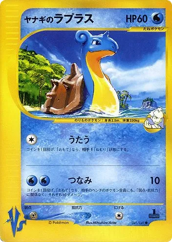 Pryce's Lapras Unnumbered Promos