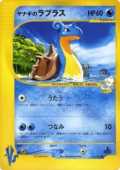 Pryce's Lapras Unnumbered Promos