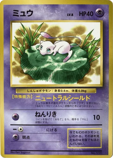 Mew Unnumbered Promos