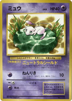 Mew Unnumbered Promos