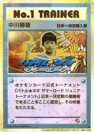 No.1 Trainer Unnumbered Promos