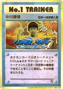 No.1 Trainer Unnumbered Promos