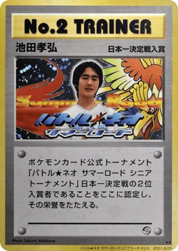 No.2 Trainer Unnumbered Promos