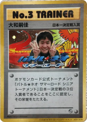 No.3 Trainer Unnumbered Promos