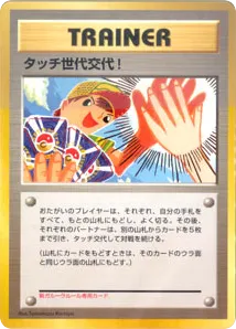 Touch Generation Change! Unnumbered Promos
