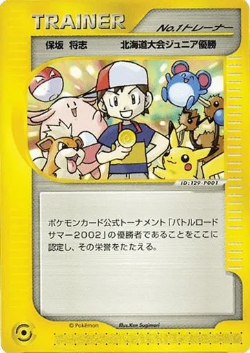 Boy  No.1 Trainer Unnumbered Promos
