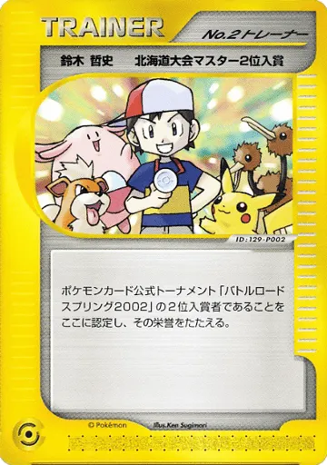 Boy No.2 Trainer Unnumbered Promos