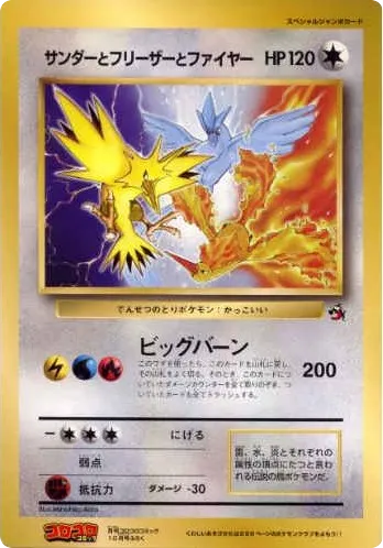 Articuno, Moltres, and Zapdos Unnumbered Promos