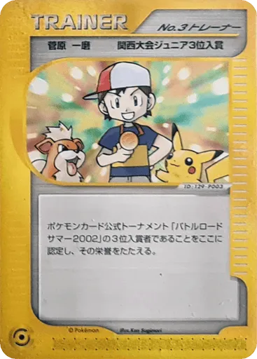 Boy No.3 Trainer Unnumbered Promos