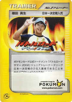 No.2 Trainer Unnumbered Promos