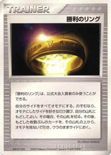 Victory Ring Unnumbered Promos