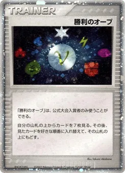 Victory Orb Unnumbered Promos