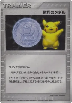 Victory Medal Unnumbered Promos