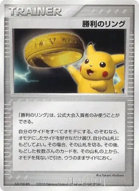 Victory Ring Unnumbered Promos