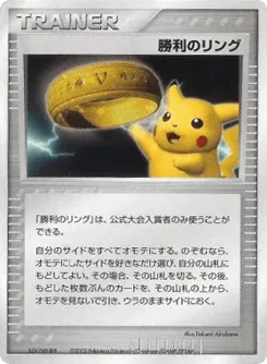 Victory Ring Unnumbered Promos