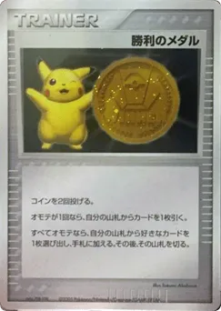 Victory Medal Unnumbered Promos