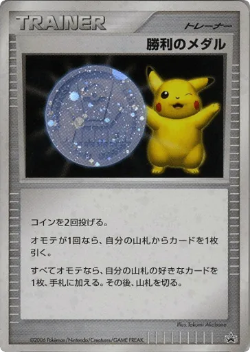 Victory Medal Unnumbered Promos