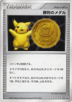 Victory Medal Unnumbered Promos