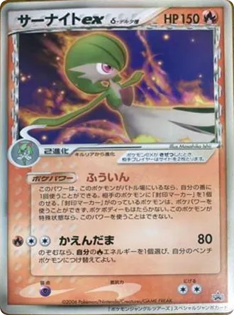 Gardevoir ex δ Unnumbered Promos