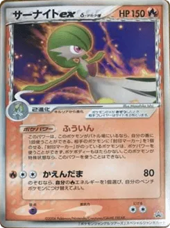 Gardevoir ex δ Unnumbered Promos