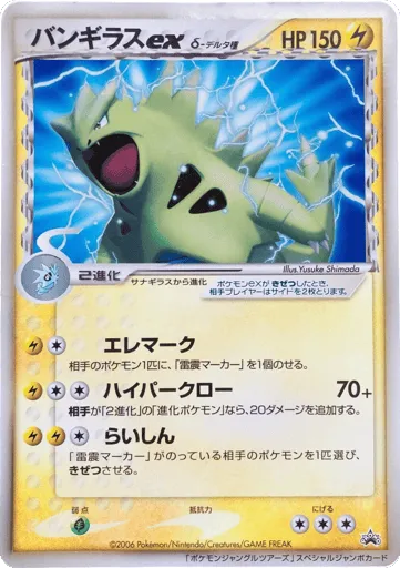 Tyranitar ex δ Unnumbered Promos