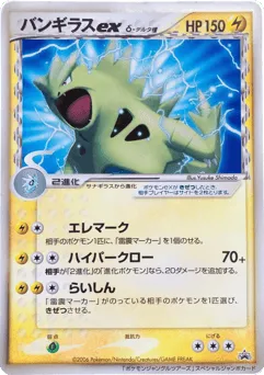 Tyranitar ex δ Unnumbered Promos