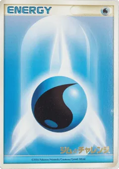 Water Energy Unnumbered Promos