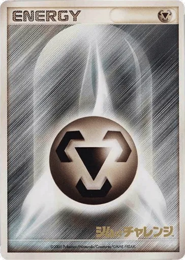 Metal Energy Unnumbered Promos