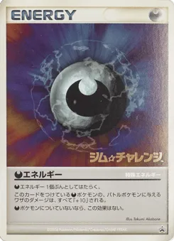Stamped  Darkness Energy Unnumbered Promos