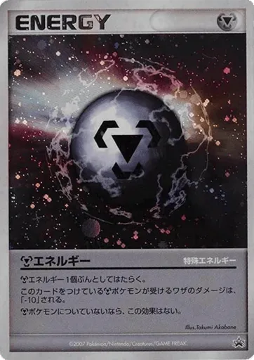 Metal Energy Unnumbered Promos