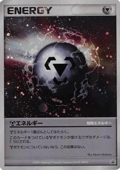 Metal Energy Unnumbered Promos