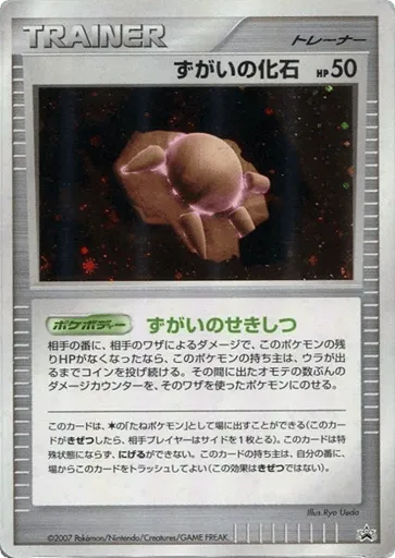 Skull Fossil Unnumbered Promos
