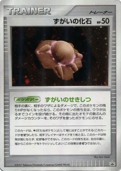 Skull Fossil Unnumbered Promos